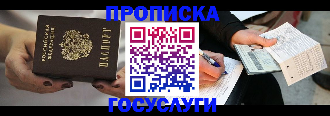 временная регистрация в квартире в Нефтекамске