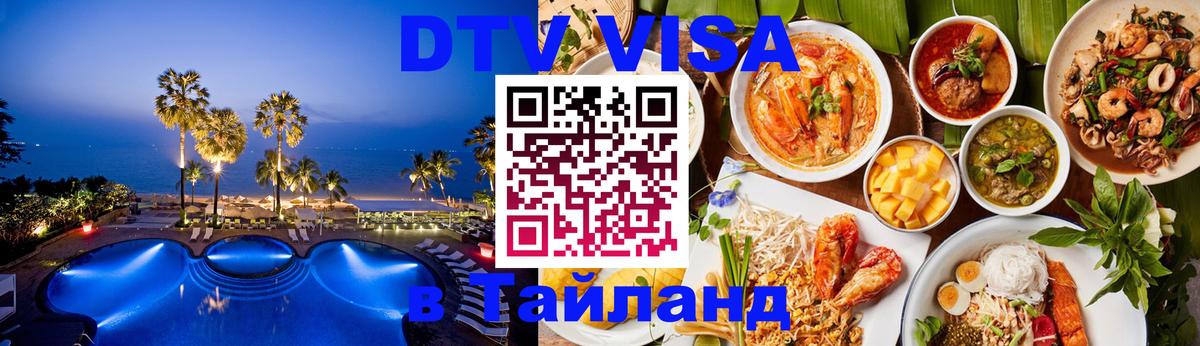 Оформление DTV визы под ключ: стоимость и тарифы, только загранпаспорт - 04.10.2025 